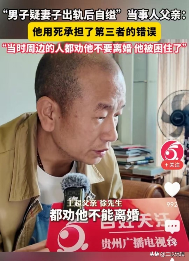 疑妻子出轨自缢男子父亲去世 未竟心愿离世