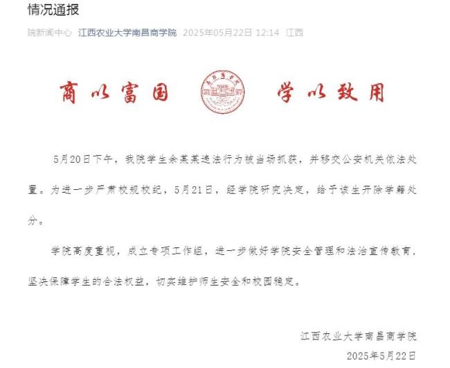 男生偷拍女性當(dāng)場被抓 已被開除學(xué)籍