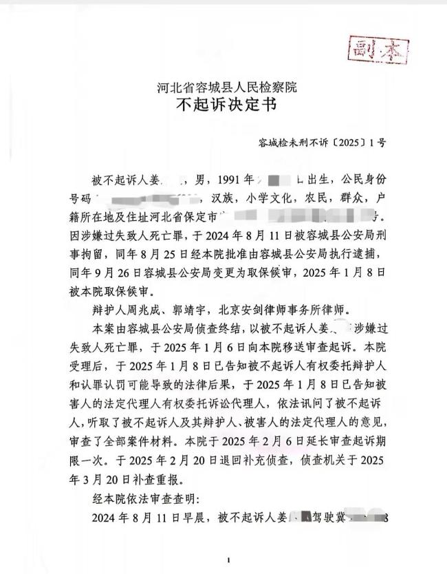 騎行男孩身亡案司機(jī)收不起訴決定書