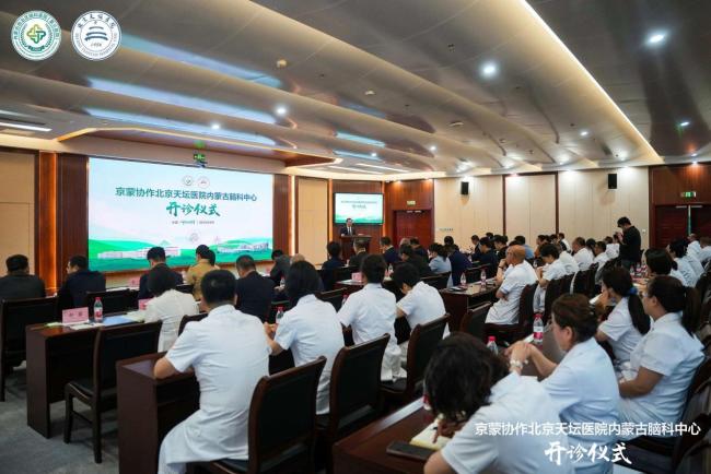 北京天壇醫(yī)院內(nèi)蒙古腦科中心義診活動正式開診,！