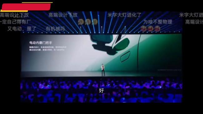雷軍談小米YU7隱藏式門(mén)把手 自動(dòng)內(nèi)翻設(shè)計(jì)亮點(diǎn)