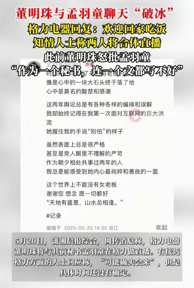 博主談董明珠和孟羽童“和解” 職場恩怨反轉(zhuǎn)劇