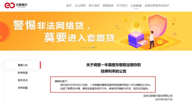 降息潮下有銀行上調(diào)一年期存款利率