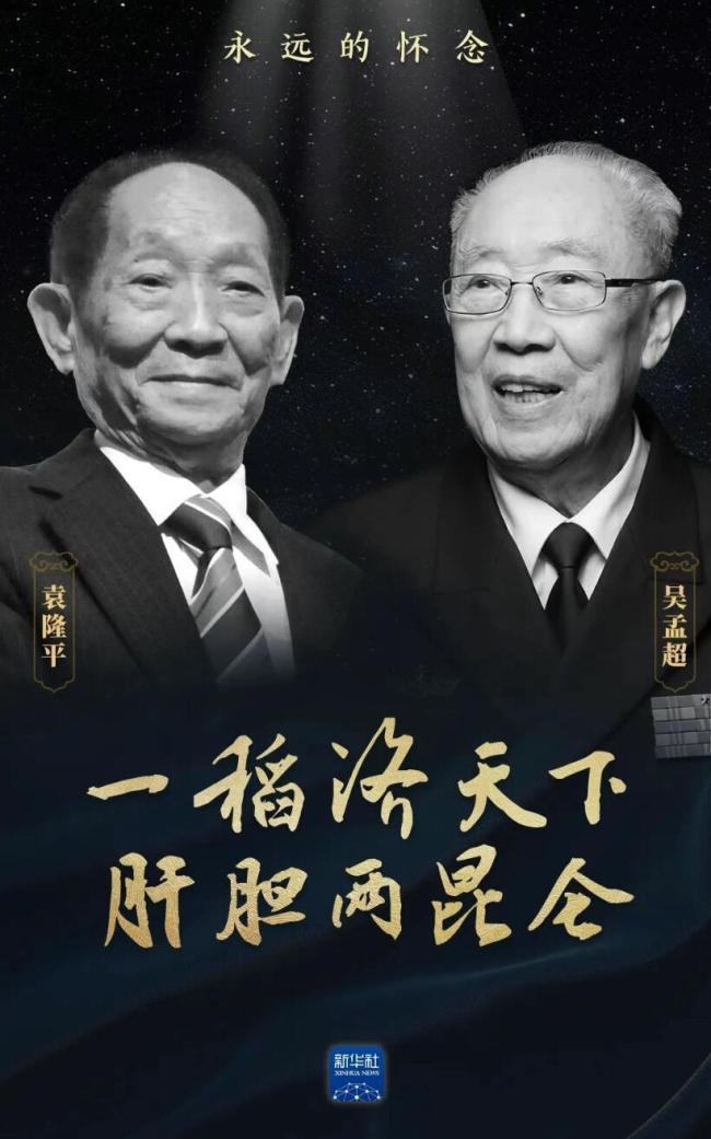 袁老離開4年了我們很想您