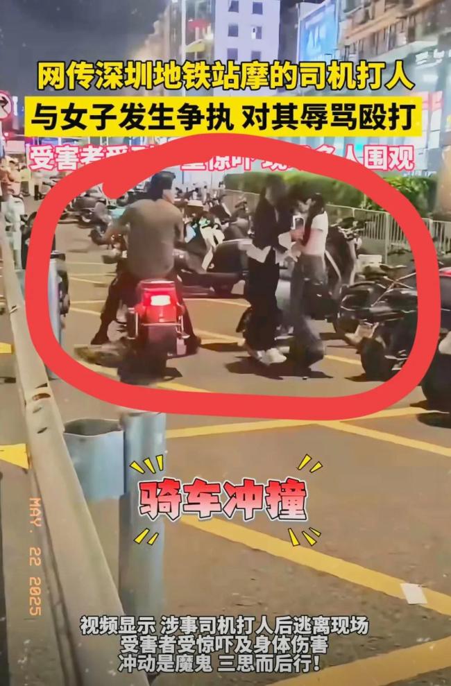 深圳地鐵站摩的司機(jī)打人事件！