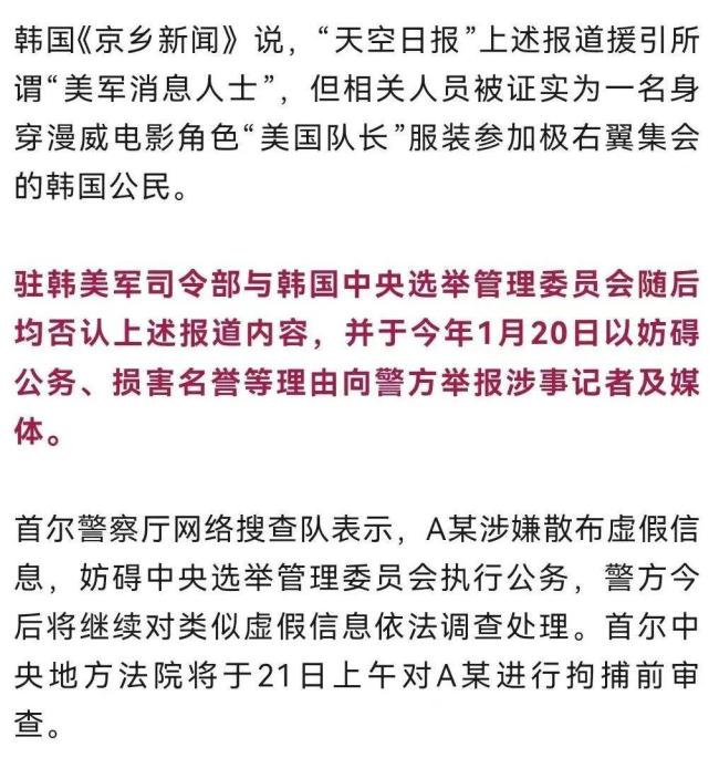 韓記者編造中國間諜案遭提捕 涉妨礙公務罪名