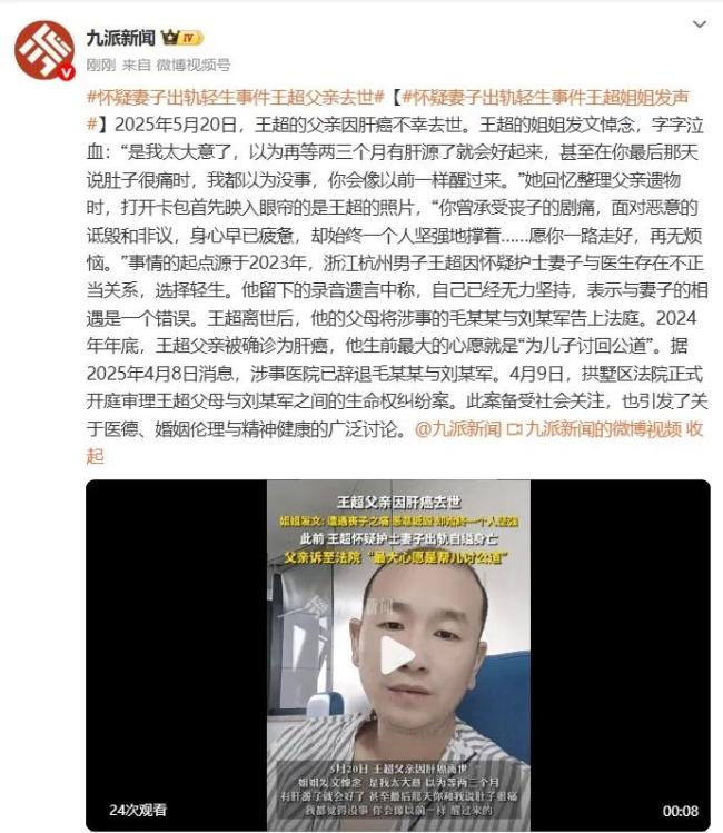 疑因妻子出軌自殺男子父親去世