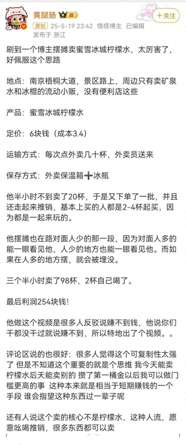 當(dāng)事人回應(yīng)在景區(qū)倒賣(mài)蜜雪檸檬水