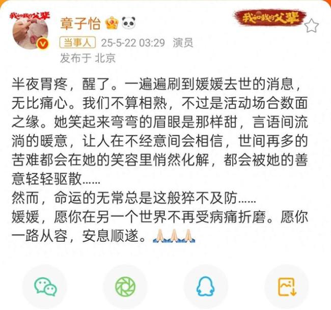 章子怡愿朱媛媛安息顺遂