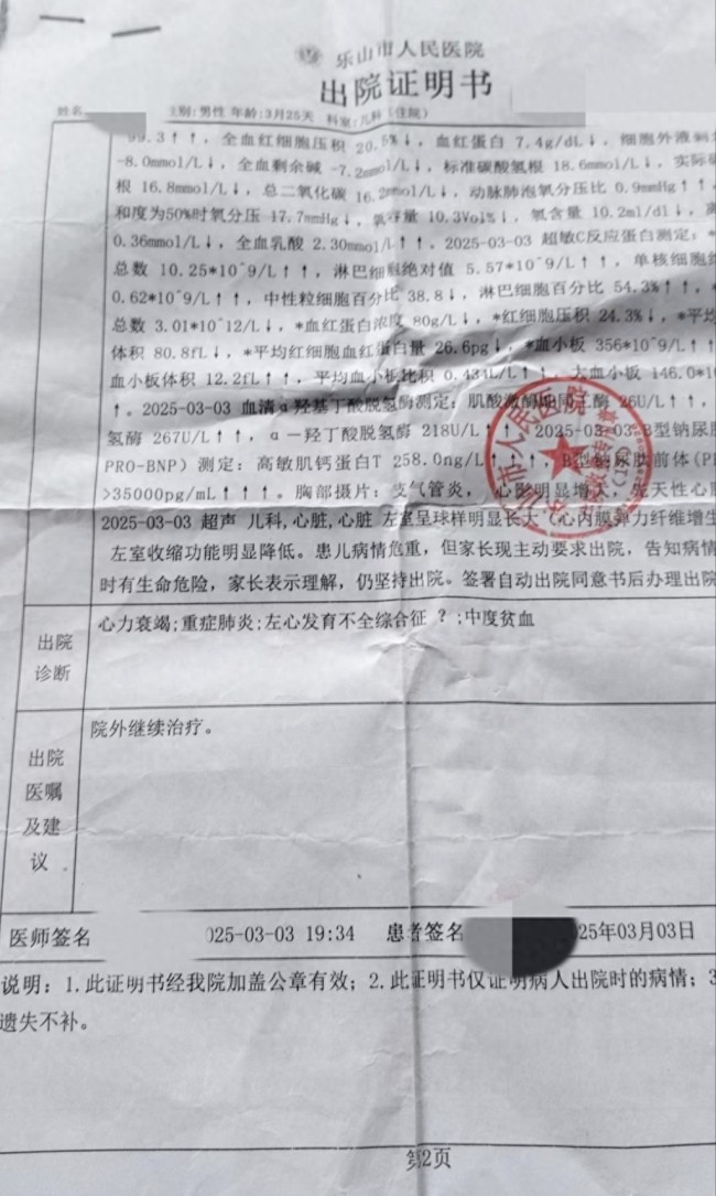 男嬰確診心衰母親發(fā)起求助 愛心接力助治療