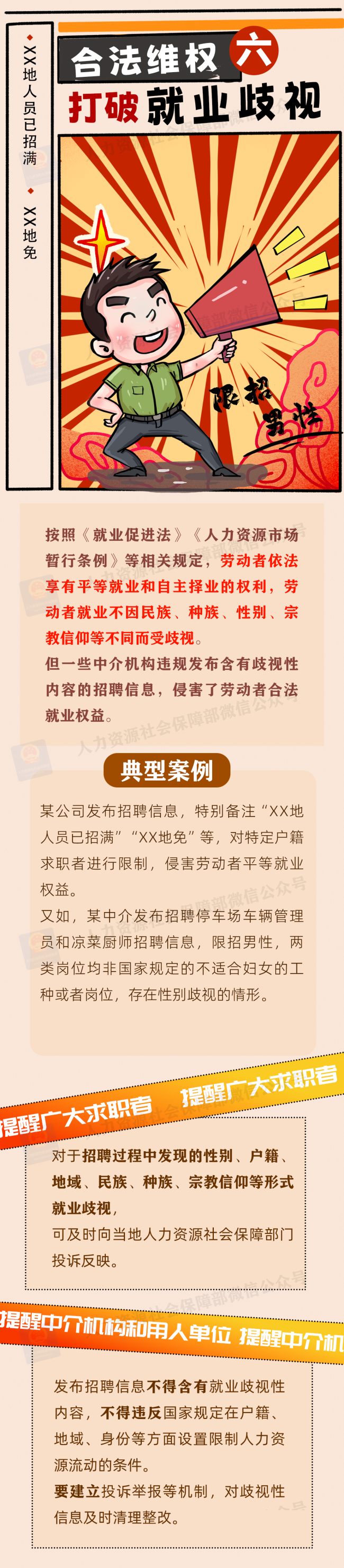 這些騙局需小心！三部門聯(lián)合發(fā)布招聘欺詐典型案例