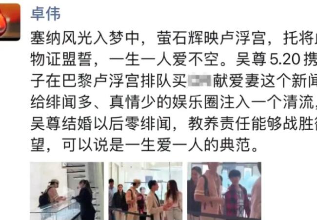 卓偉留幾手同時夸吳尊突然沖上熱搜