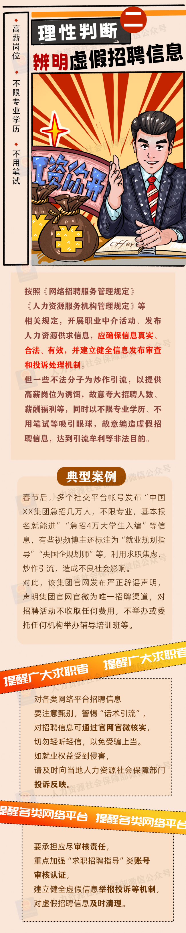 這些騙局需小心,！三部門聯(lián)合發(fā)布招聘欺詐典型案例