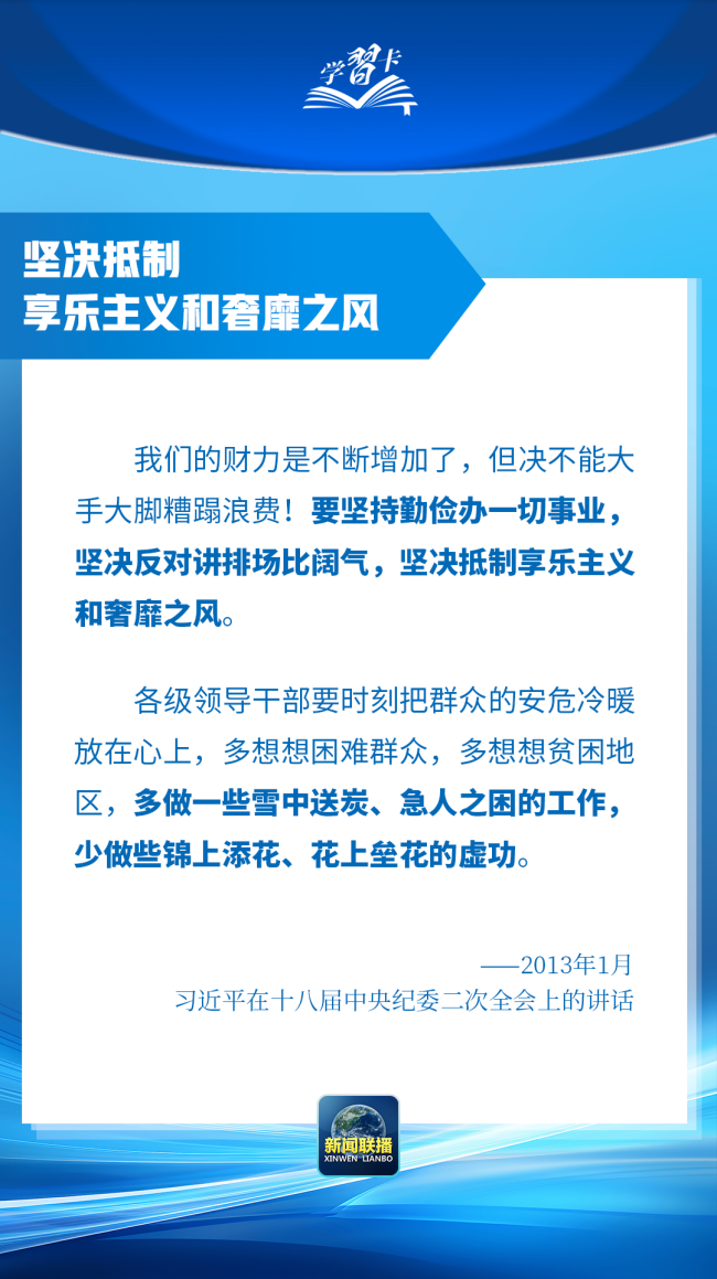 學(xué)習(xí)卡丨“讓鐵規(guī)矩長出鐵牙齒”