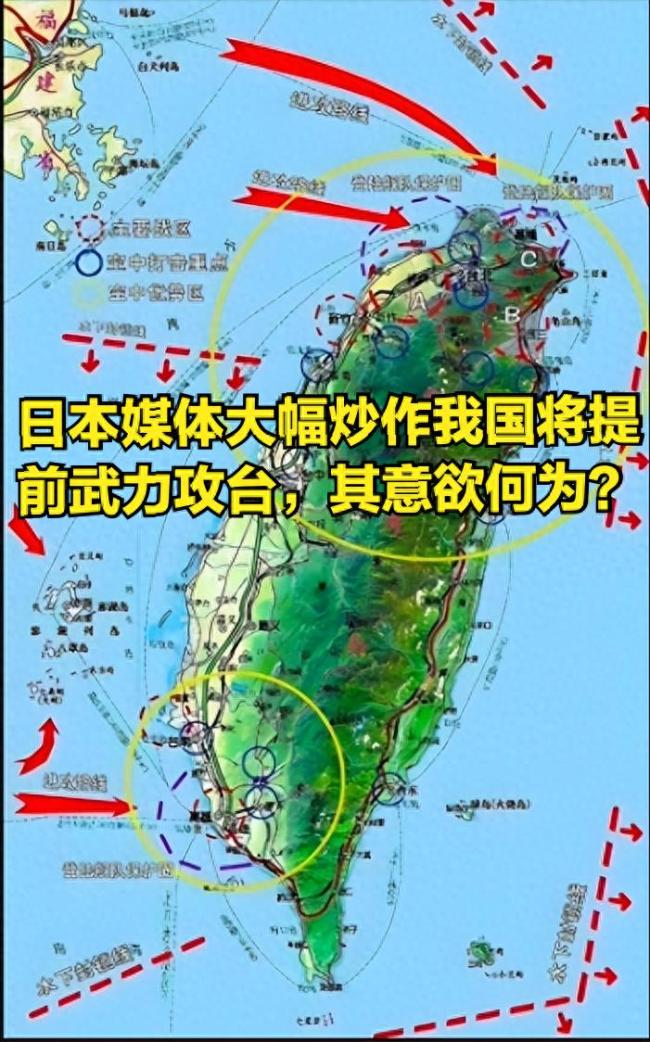 炒作大陸“提前攻臺” 日媒拋劇本 政治操弄引關(guān)注
