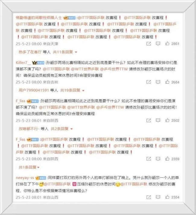 孫穎莎2小時后還有硬仗要打 賽程引發(fā)爭議