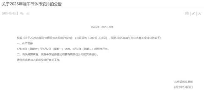 端午A股休市安排出爐 三大交易所同步公告