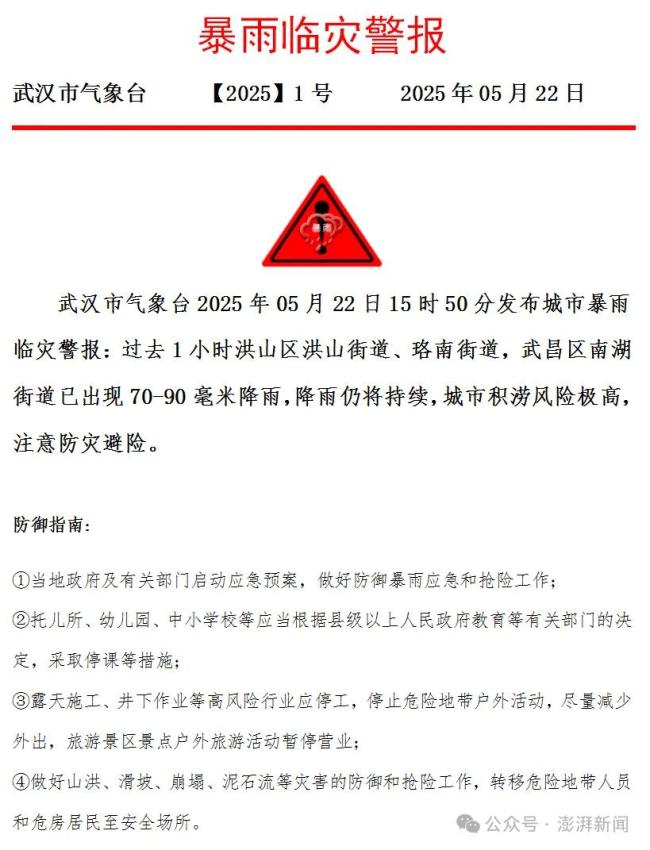 武大校門被淹一米深 暴雨紅色預(yù)警發(fā)布