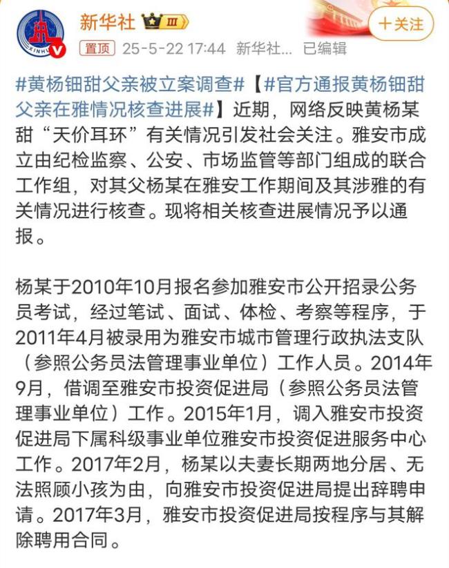 黃楊鈿甜父親被立案影響幾何 一場“炫富引發(fā)的反腐大戲”