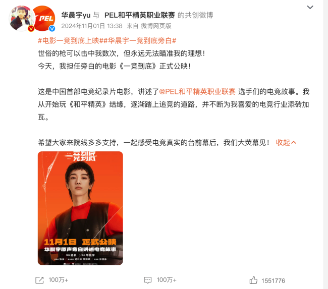 華晨宇配音電影《一競到底》出品方被起訴