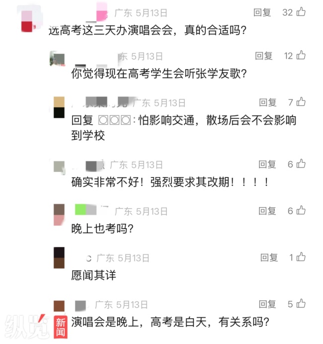張學(xué)友演唱會與高考時間重合遭投訴 市民擔(dān)憂影響考生