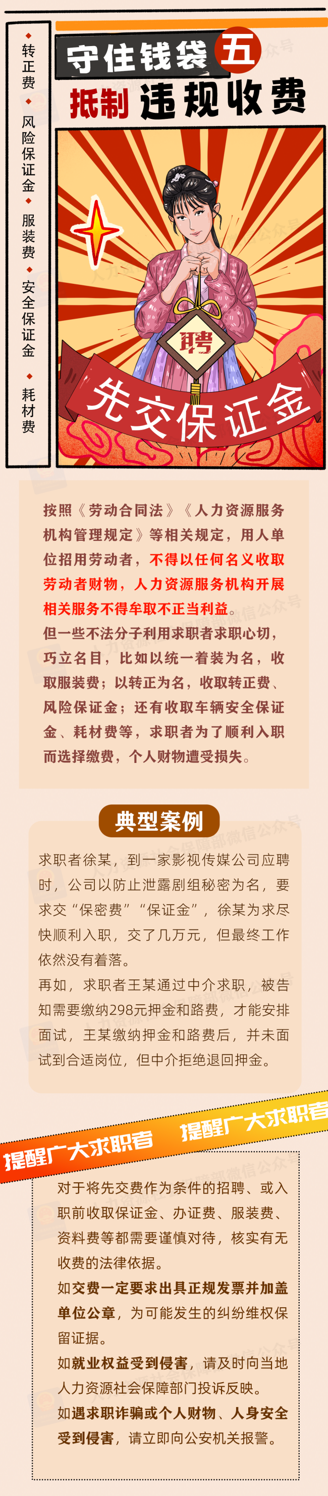 這些騙局需小心,！三部門聯(lián)合發(fā)布招聘欺詐典型案例