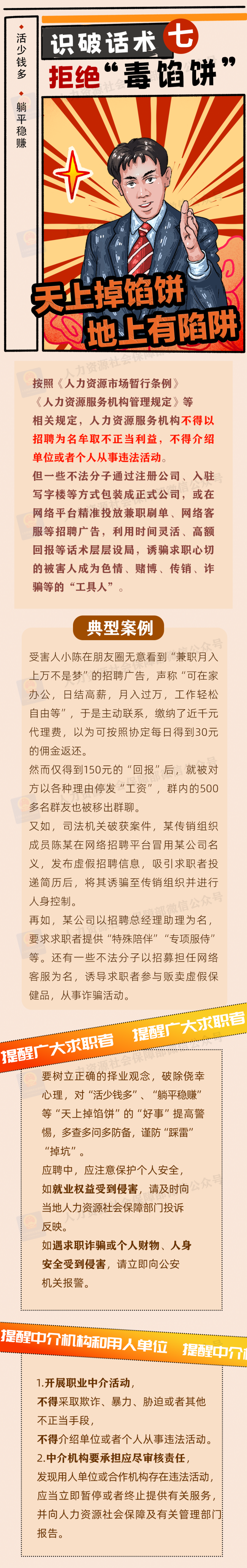 這些騙局需小心,！三部門聯(lián)合發(fā)布招聘欺詐典型案例