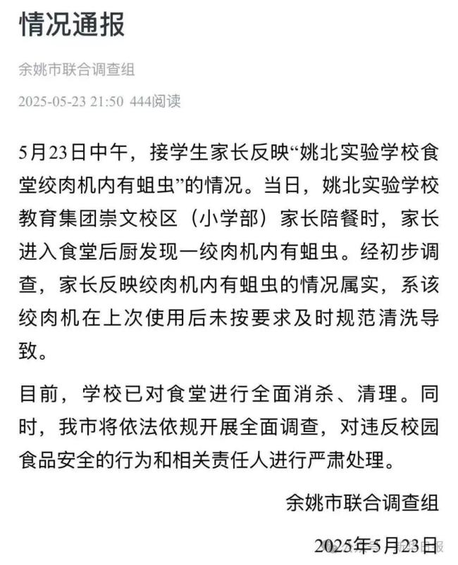 小學(xué)食堂絞肉機發(fā)現(xiàn)大量活蛆 未及時清洗導(dǎo)致