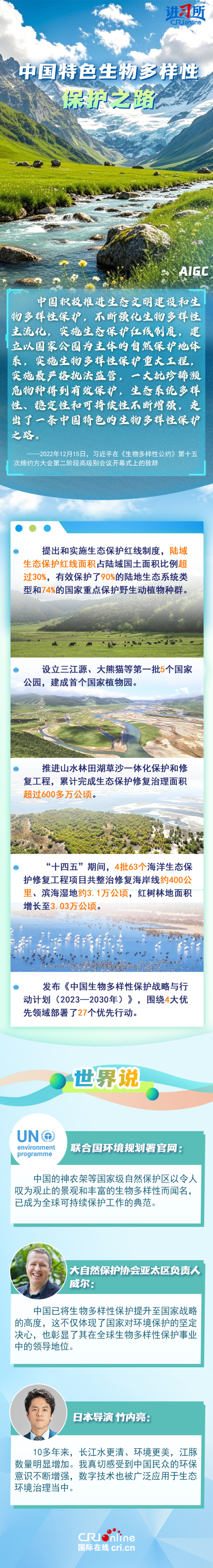 【講習(xí)所·中國(guó)與世界】習(xí)近平：共建地球生命共同體