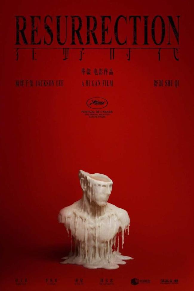 《狂野時(shí)代》主競(jìng)賽單元唯一華語片 戛納首映獲熱烈反響