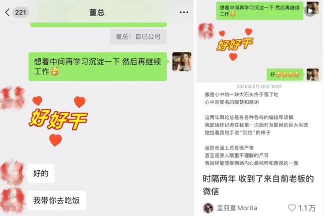董明珠孟羽童上演《再見老板》 直播中的微妙批評