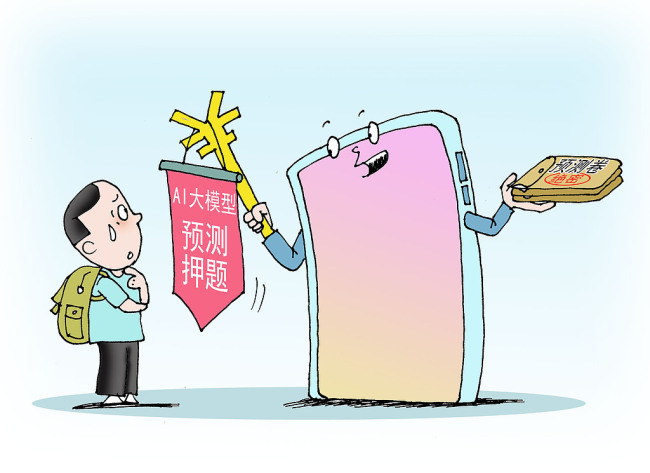 高考在即,，名師、AI預(yù)測(cè)押題齊上陣……真的靠譜嗎
