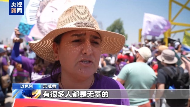 以色列民眾在加沙邊界呼吁政府?；?80%民眾要求和平