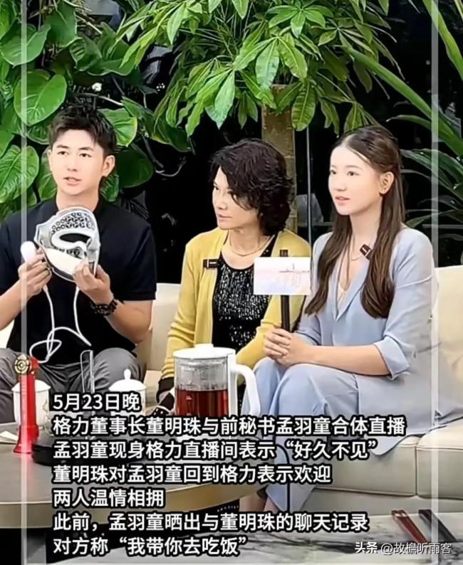 如何看待董明珠與孟羽童“大和解” 利益驅(qū)使下的雙贏合作