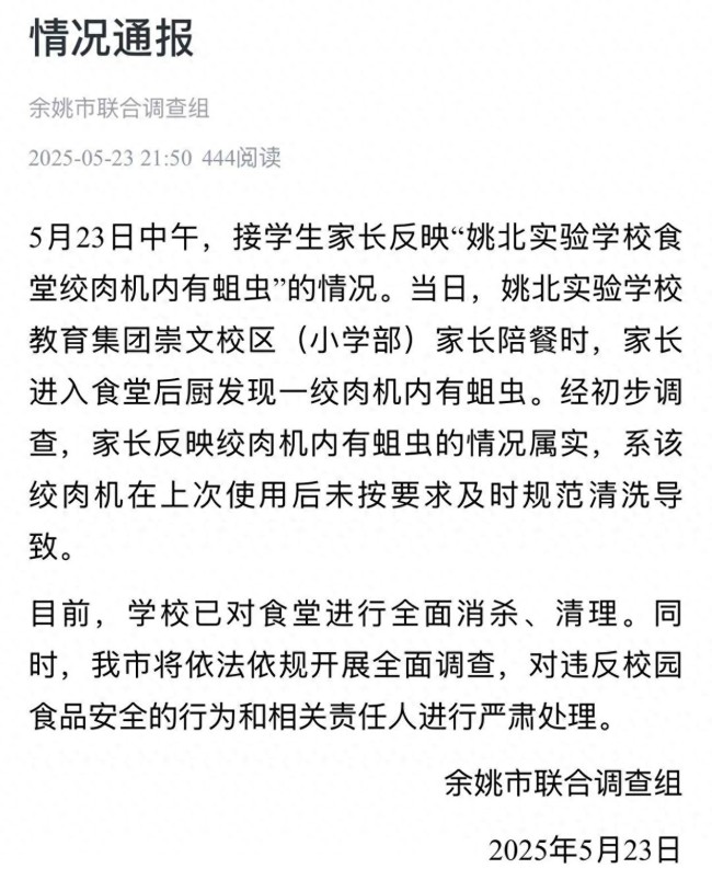 學(xué)校食堂絞肉機現(xiàn)活蛆 官方通報