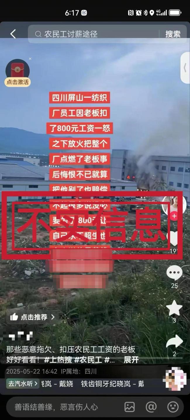 3人造謠四川放火案被處罰 因編造800元工資謠言受罰
