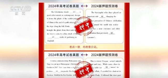 高考臨近避坑“押題大師” 警惕商業(yè)套路