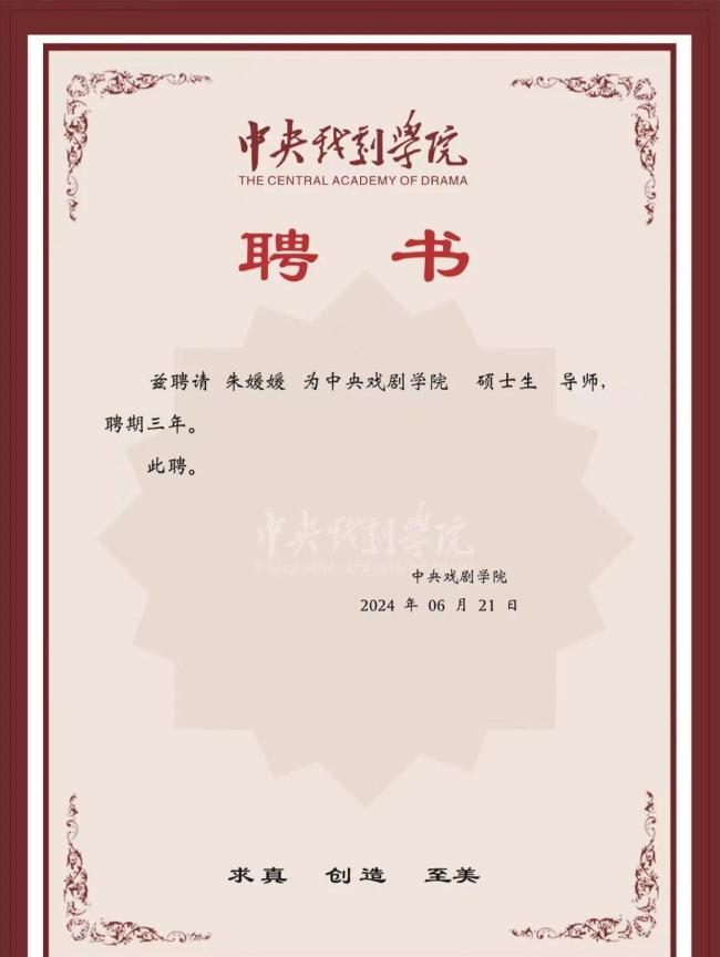 朱媛媛是中戲客座教授和碩導(dǎo) 未完成的表演課