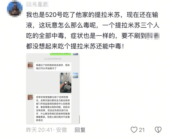 涉事网红提拉米苏商家正配合调查 消费者反映食用后不适