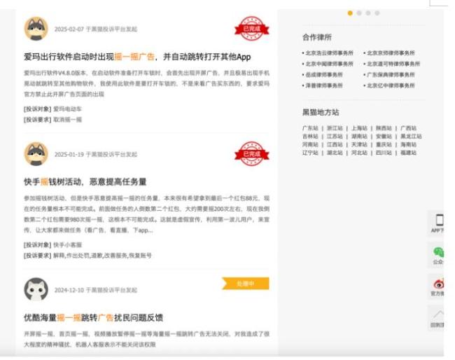 每天手機跳轉(zhuǎn)到購物APP一萬次 用戶遭遇“搖一搖”廣告困擾