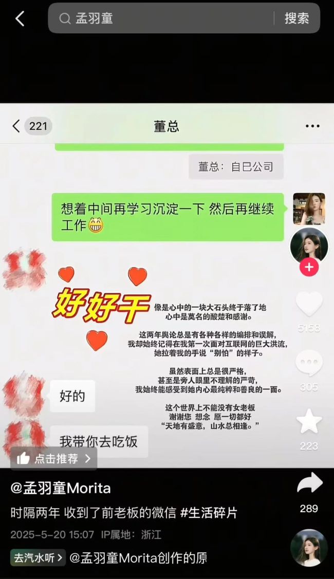 董明珠孟羽童聯(lián)手直播上演大團(tuán)圓了嗎 師徒關(guān)系破冰