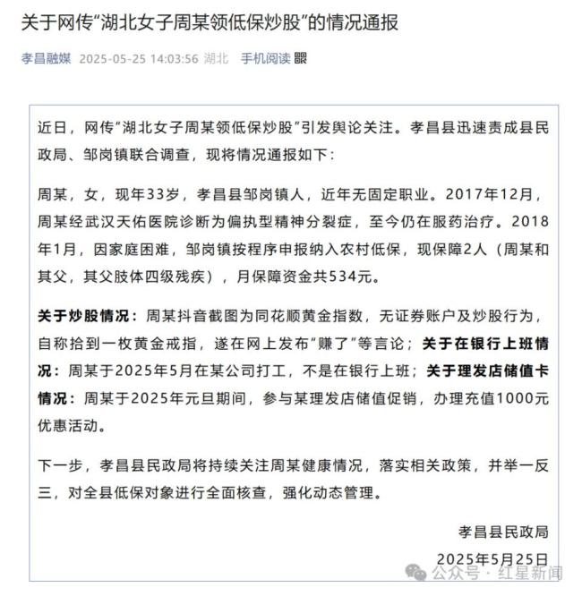 官方通報女子領(lǐng)低保炒股賺錢