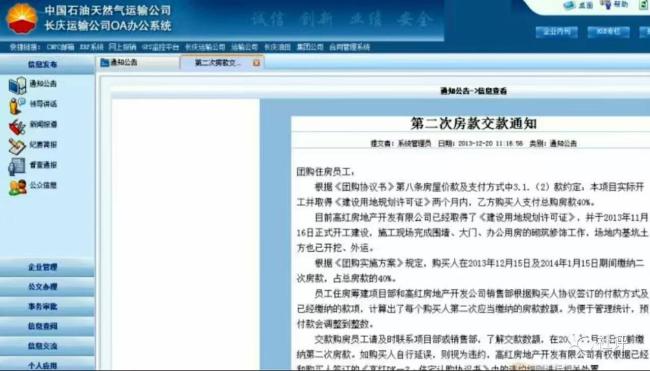 中石油子公司職工團(tuán)購商品房