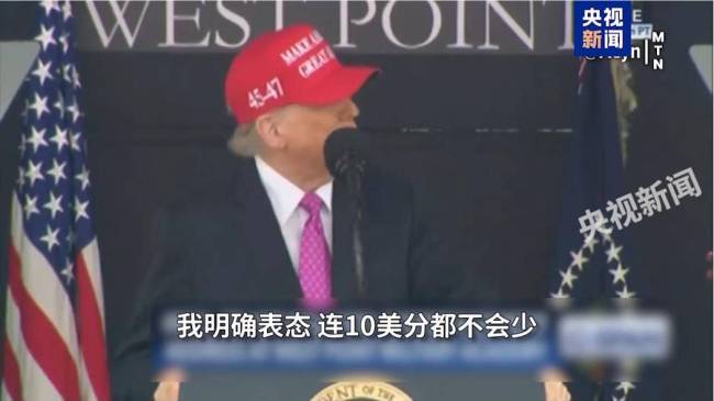 特朗普为何再提万亿美元军费预算 施压全球展现力量