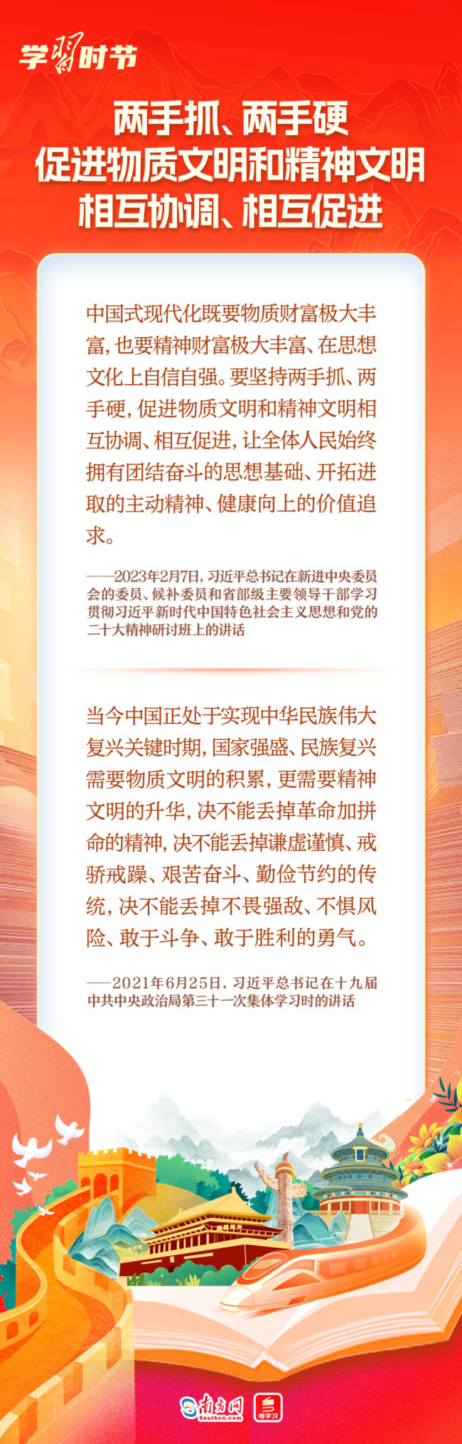 学习时节｜总书记谈精神文明建设