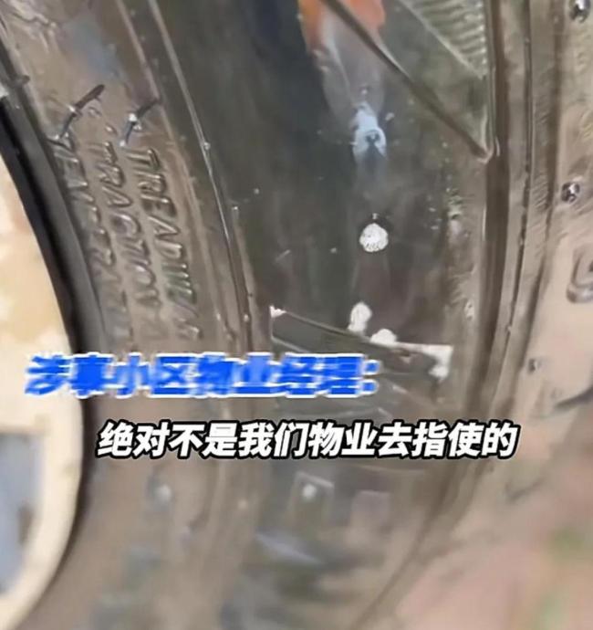 保安扎破小區(qū)近20輛車(chē)輪胎 物業(yè)回應(yīng) 物業(yè)的“鍋”保安背,？