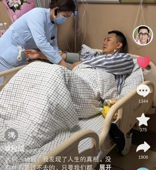 盛名主捏东谈主程成生病入院 憔悴样子引担忧