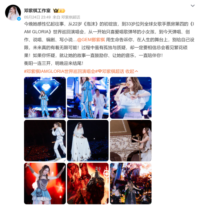 鄧紫棋演唱會回憶參加《我是歌手》 感恩洪濤再造舞臺
