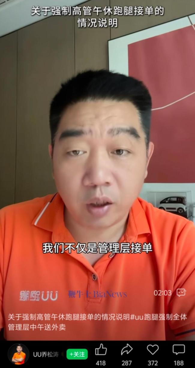 UU跑腿創(chuàng)始人否認(rèn)員工中暑被辭退