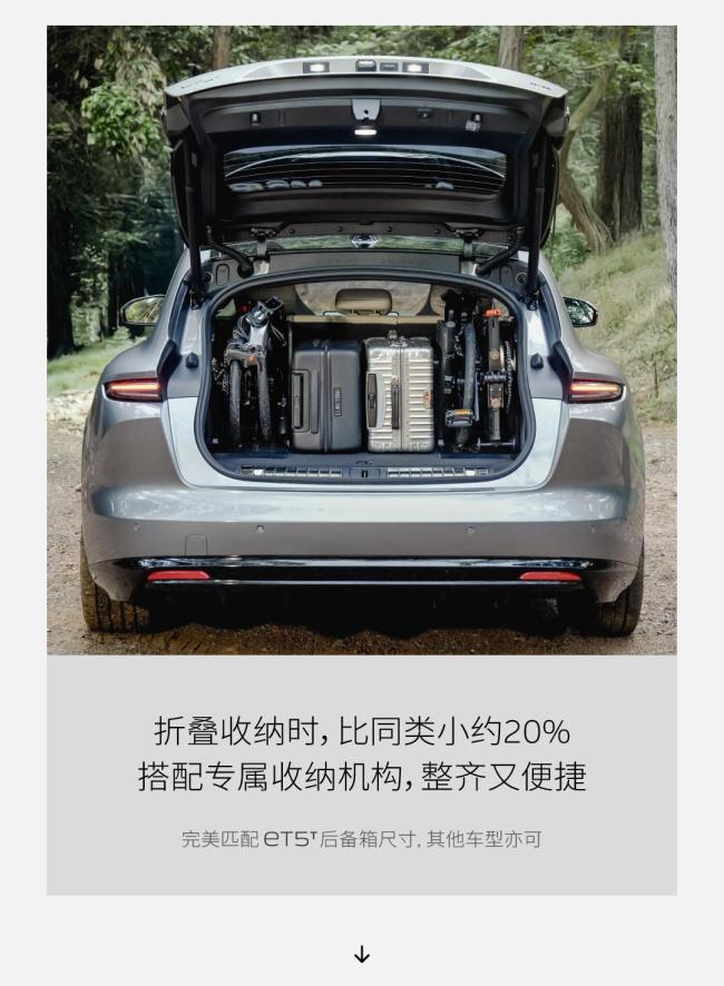蔚來推出雙模智能折疊電單車 ET5T后備箱專屬適配